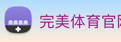 完美体育官网入口网页 logo